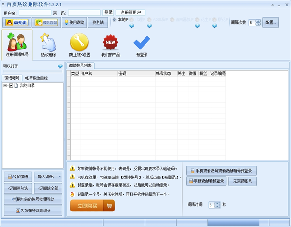 百度热议删除软件
