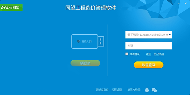 同望工程造价软件破解版