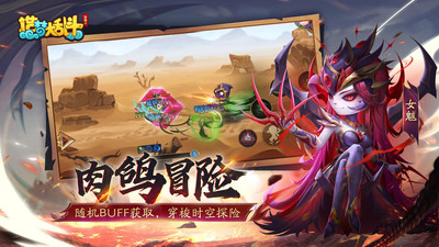 造梦大乱斗手游