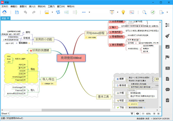 XMind 8思维导图免费版