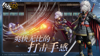 侍魂晓手游