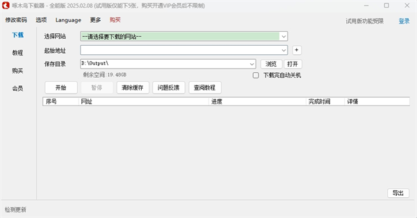 啄木鸟图片下载器电脑版