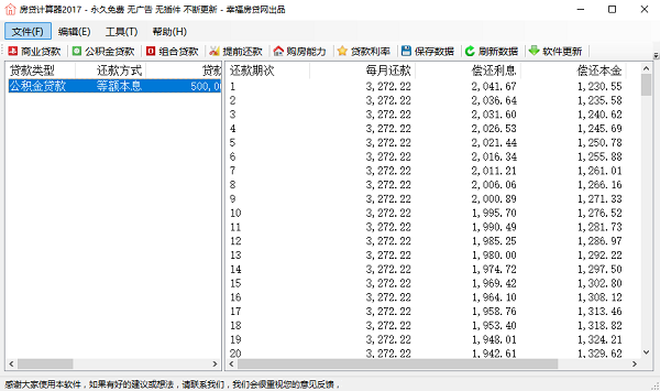 房贷计算器下载2025最新版