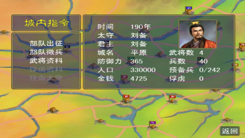 三国群英传手机版
