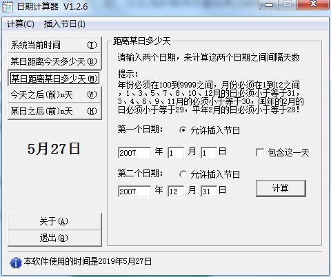 日期计算器PC版下载