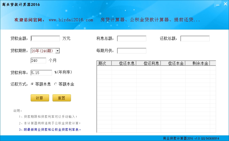 贷款计算器2025最新版下载