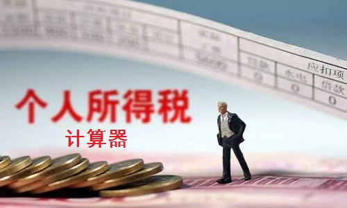 个税计算器2025最新版下载