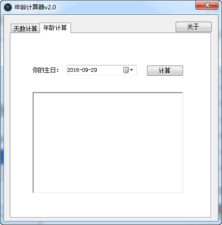 年龄计算器下载最新版