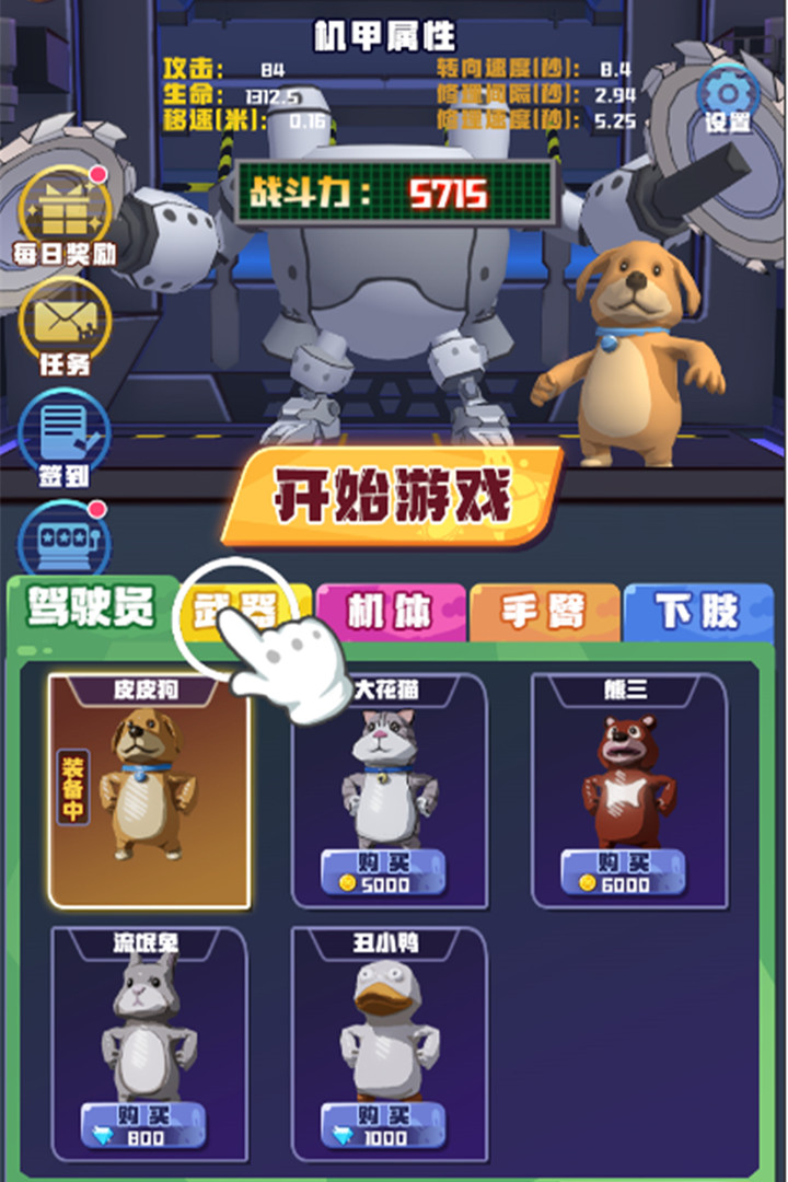电锯大乱斗之超级机甲最新版