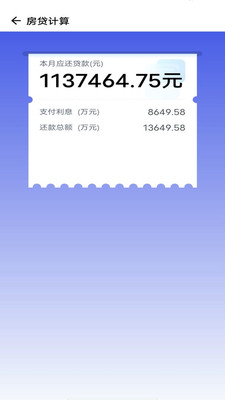 分期计算器APP