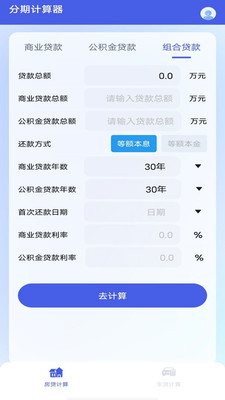 分期计算器APP