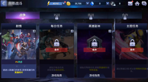 漫威未来之战国际服Future Fight