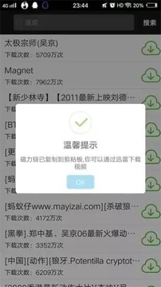 qbittorrent手机版