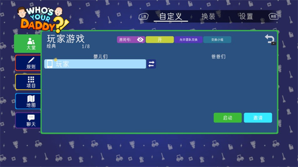 谁是你爸爸