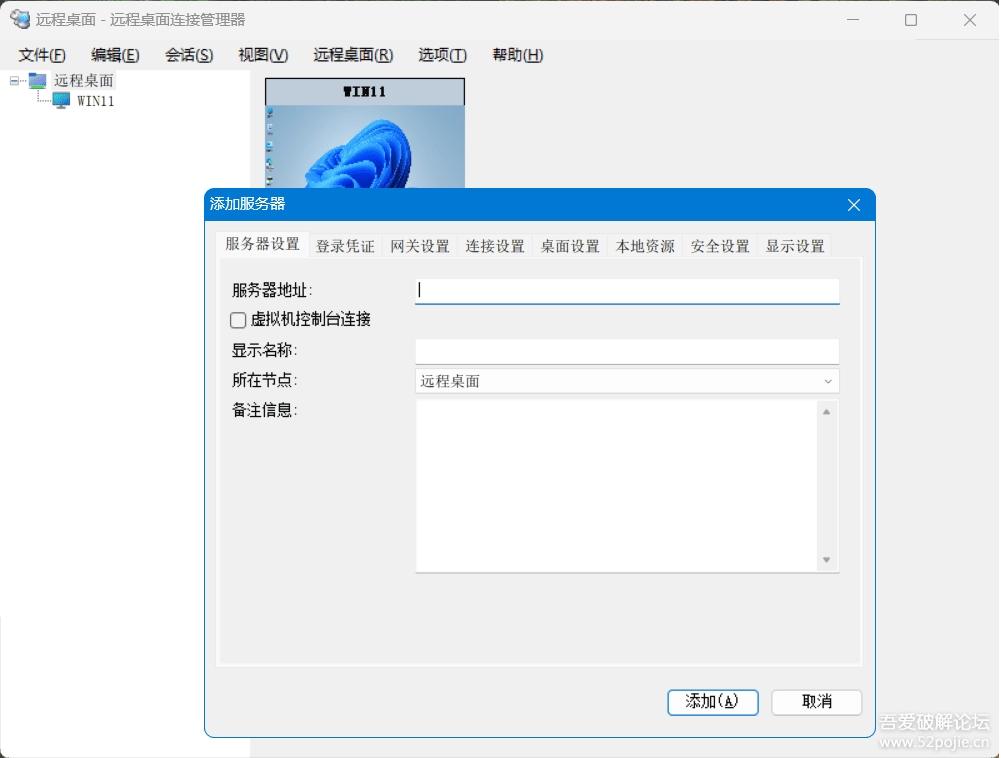 微软远程桌面软件(RDCMan)