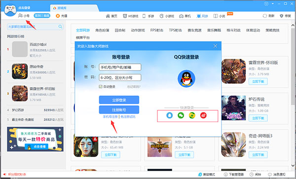 鲁大师游戏盒子2025