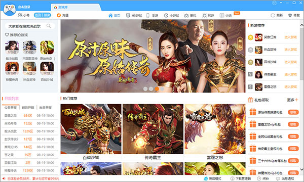 鲁大师游戏盒子2025
