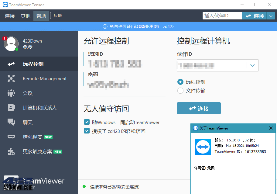 远程控制软件TeamViewer破解版