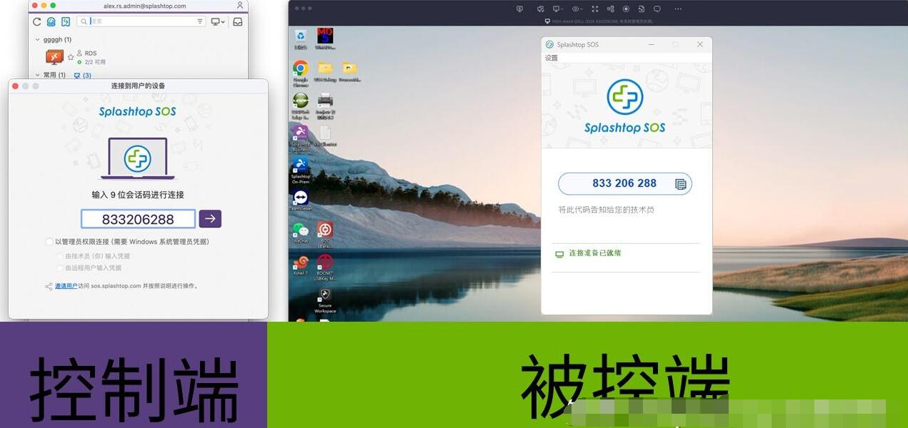 Splashtop远程控制软件