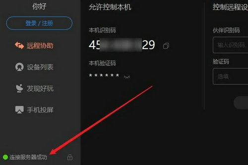 向日葵远程控制软件怎么用