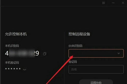 向日葵远程控制软件怎么用