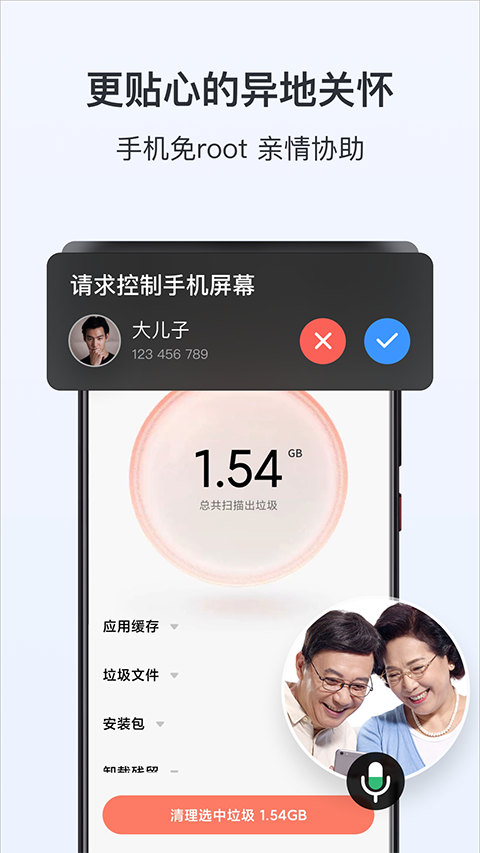 Todesk远程控制软件安卓版