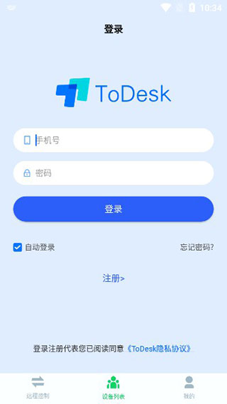 Todesk远程控制软件安卓版