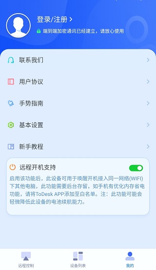 Todesk远程控制软件安卓版
