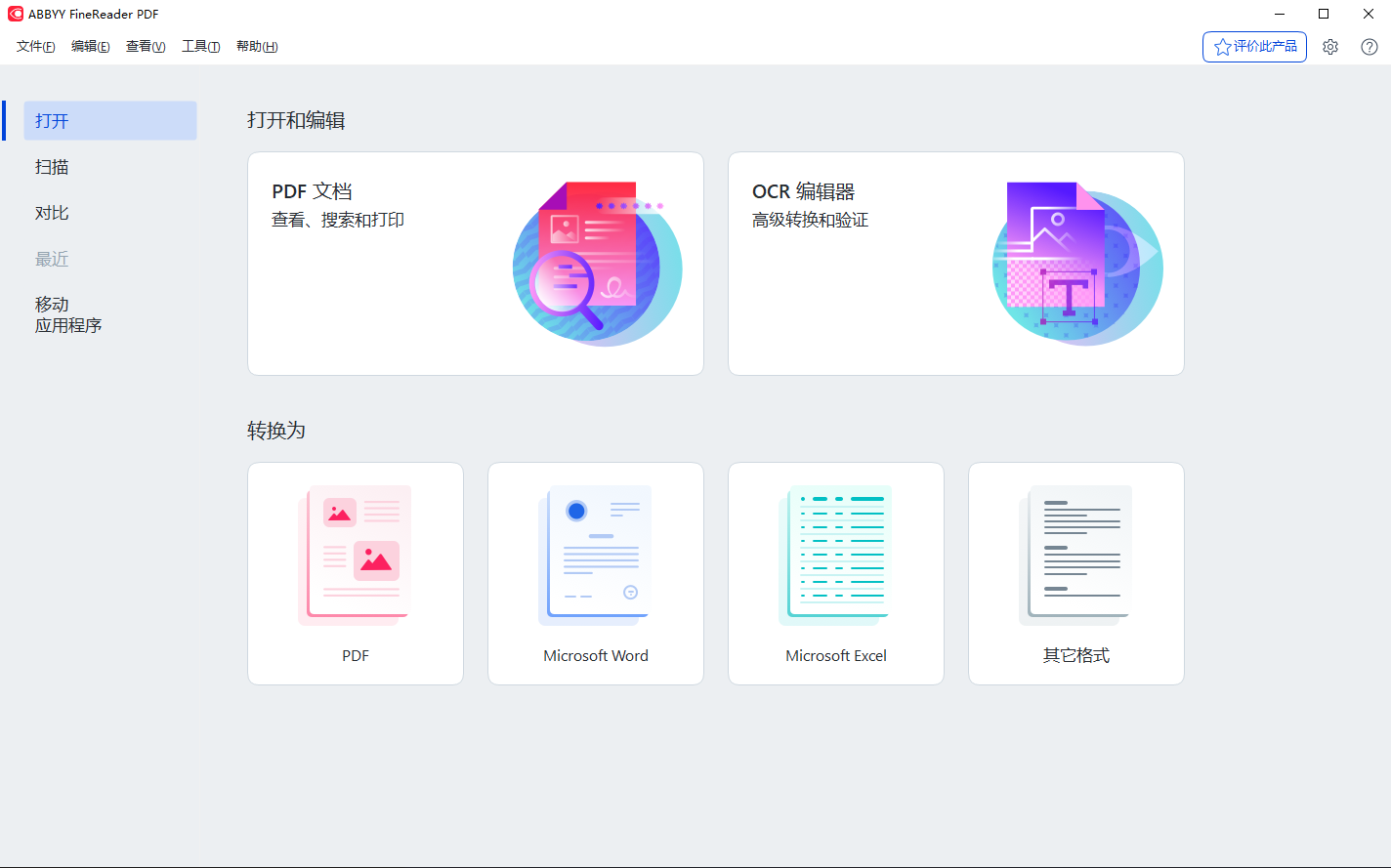 ABBYY FineReader PDF 16破解版飘云阁