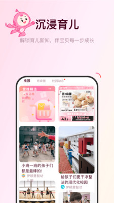 爱维宝贝家长版
