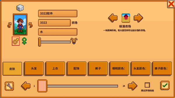 星露谷物语手机版修改器