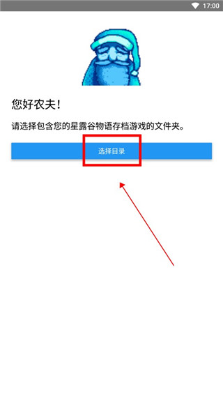 星露谷物语手机版修改器
