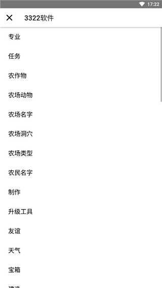 星露谷物语手机版修改器