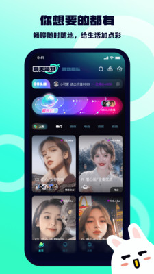 BB语音手机版