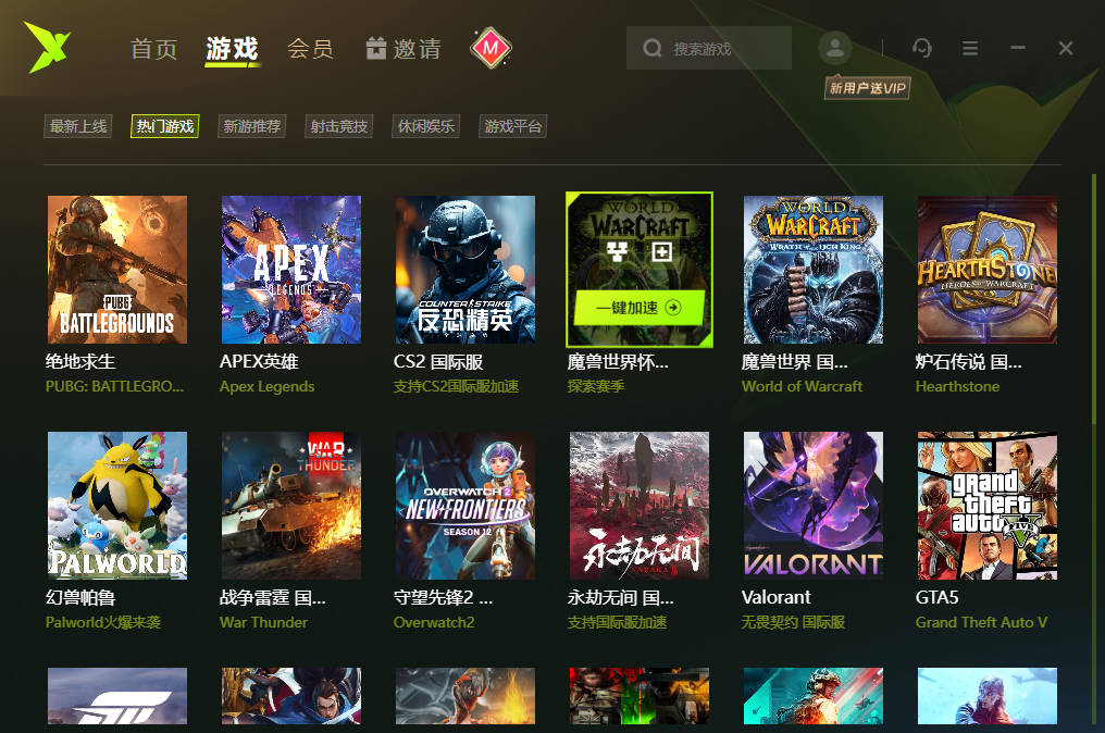 迅雷网游加速器