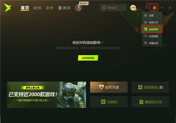 迅雷网游加速器