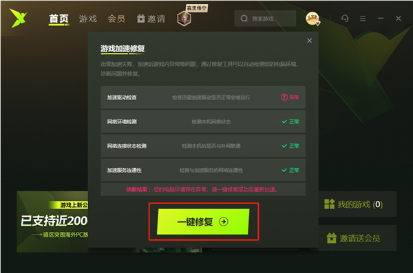 迅雷网络游戏加速器pc端游戏加速修复方法