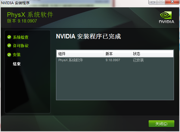 NVIDIAPhysX物理加速驱动