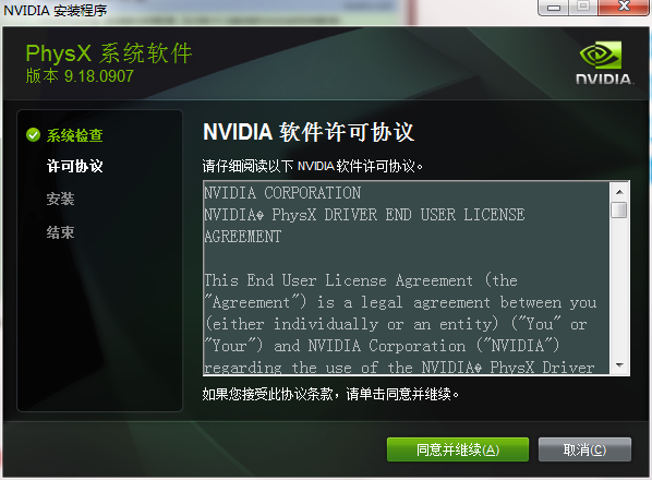 NVIDIAPhysX物理加速驱动