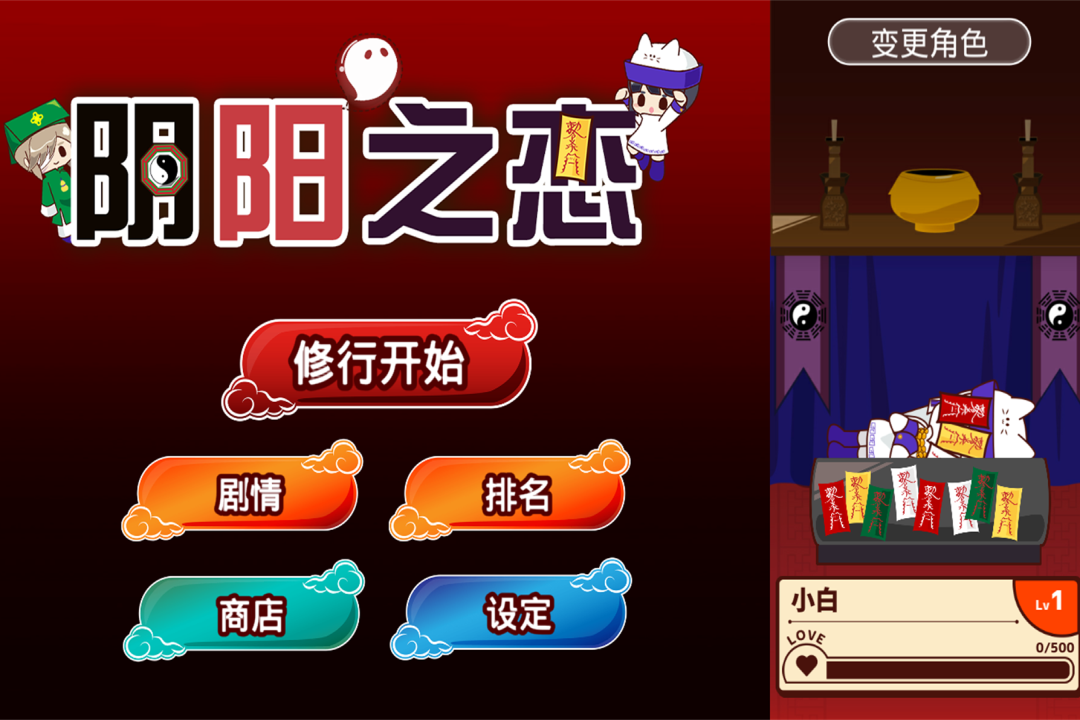 阴阳之恋最新版