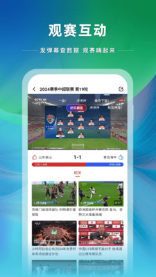 央视体育客户端