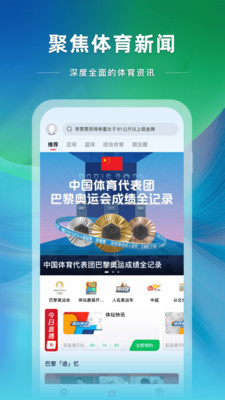 央视体育客户端