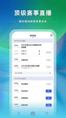 央视体育客户端