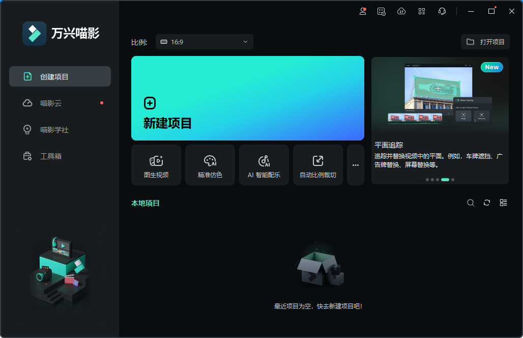 万兴喵影