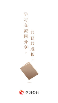 学习公社手机版