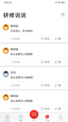 学习公社手机版