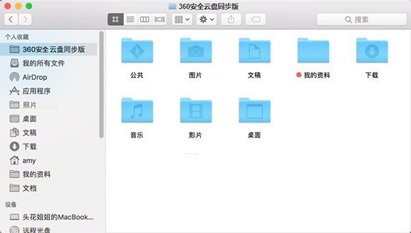 360安全云盘MAC版