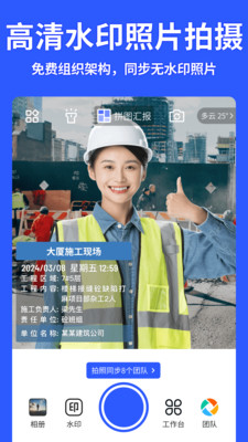 马克水印相机手机版
