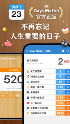 倒数日(Days Matter)