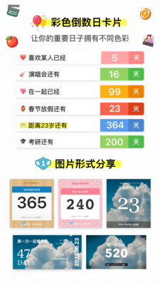 倒数日(Days Matter)